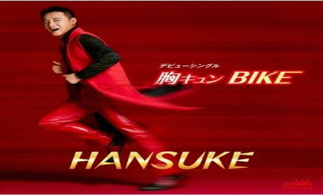 HANSUKE - 胸キュン BIKE