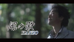 HANZO – 風の歌